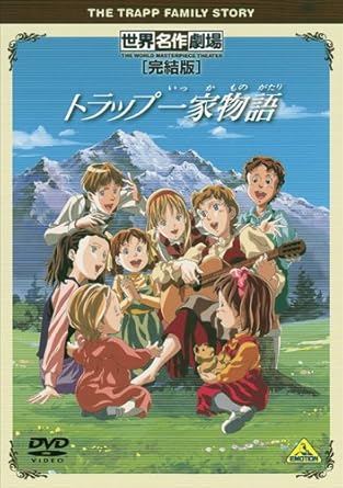 マリア・フォン・トラップ（1905年1月26日生～1987年3月28日没